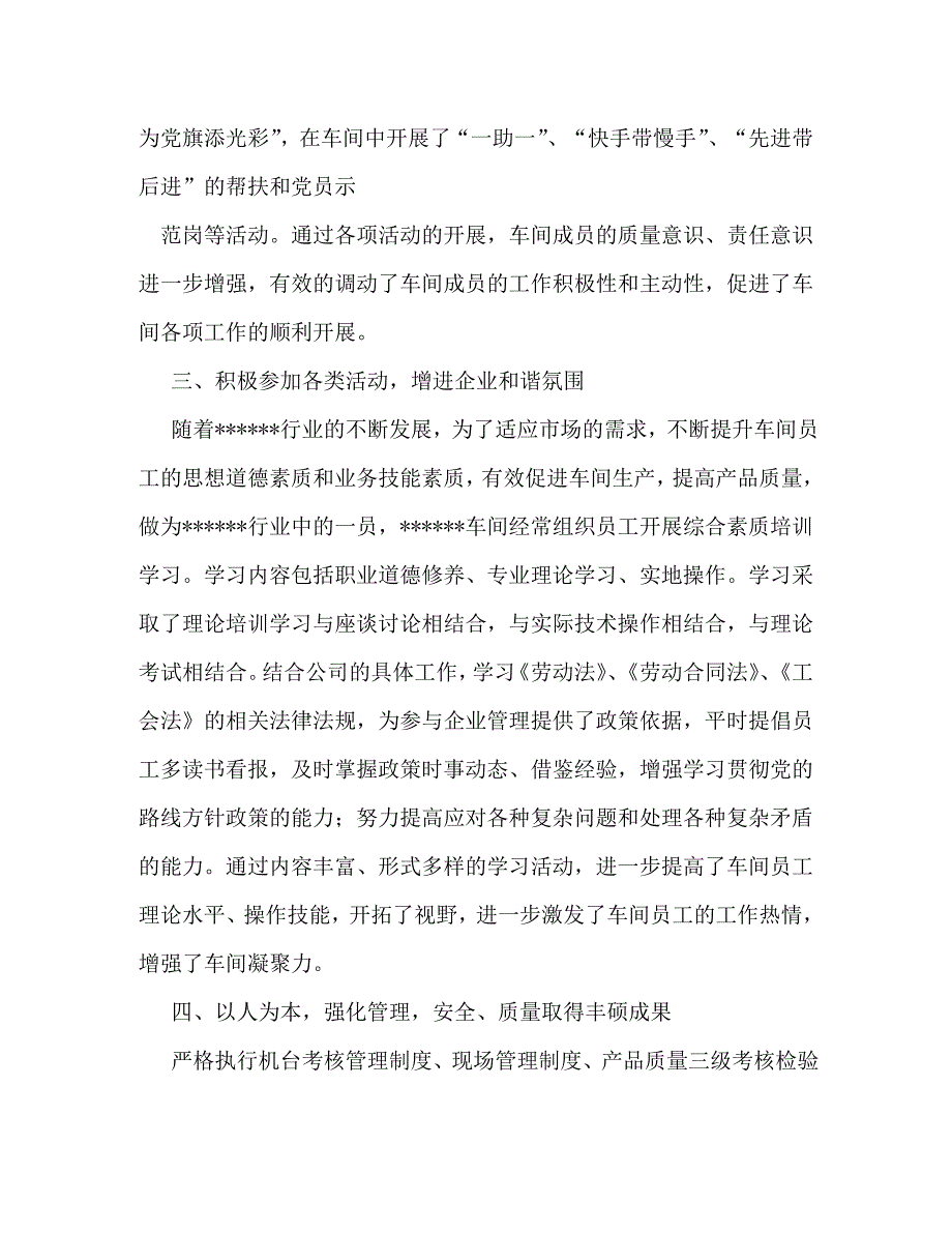 【精编】工人先锋号事迹材料_第3页
