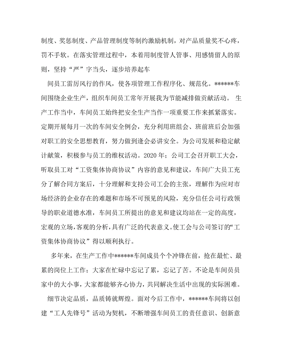 【精编】工人先锋号事迹材料_第4页