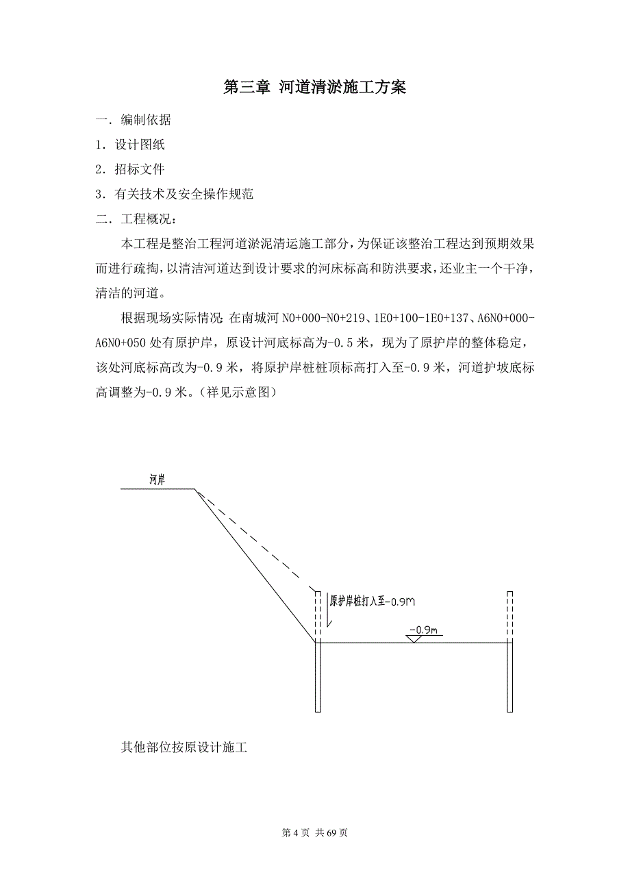 《施工组织设计及方案》_第4页