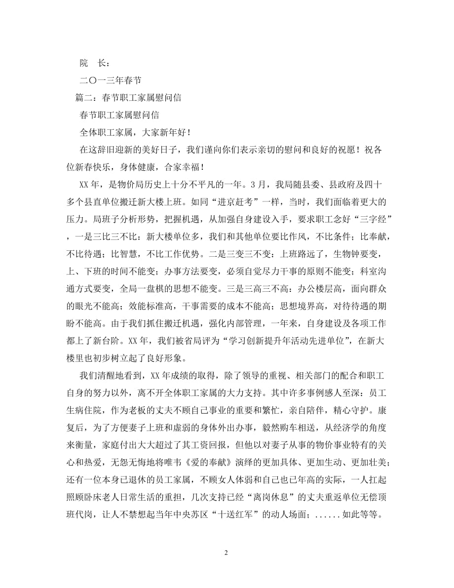【精编】关于春节监察局家属的慰问信_第2页