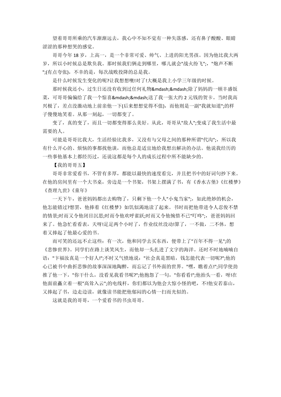 关于我的哥哥的300字优秀作文_第2页