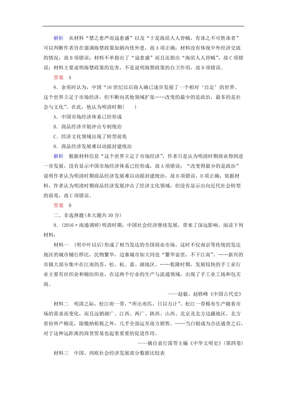 高考历史一轮复习 第五单元 现代中国的对外关系和当今世界政治格局的多极化趋势 计时双基练27 古代的经济政策 新人教版必修1_第3页