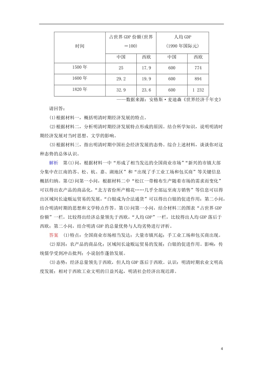 高考历史一轮复习 第五单元 现代中国的对外关系和当今世界政治格局的多极化趋势 计时双基练27 古代的经济政策 新人教版必修1_第4页