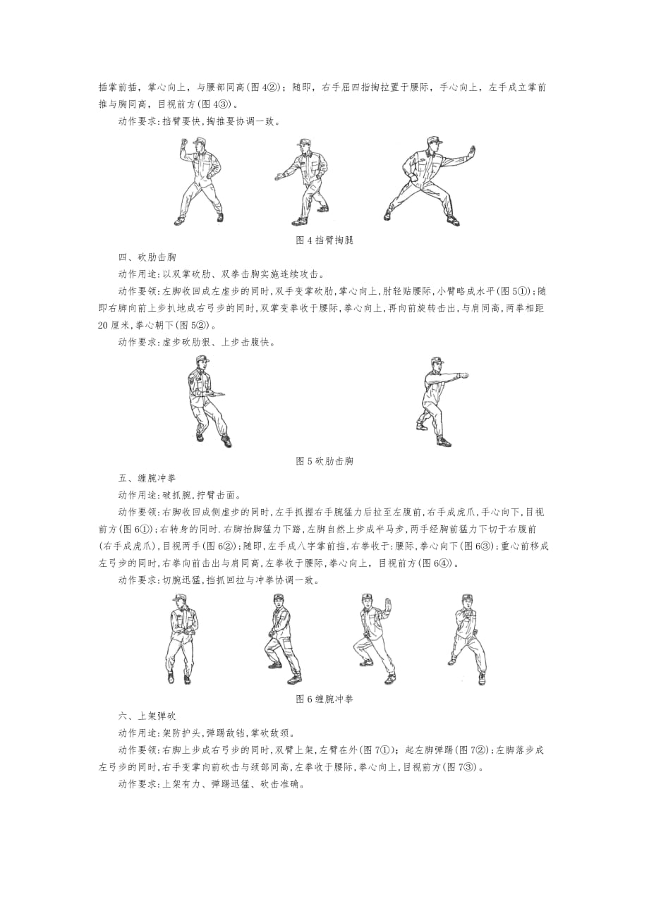 09式-新擒敌拳--教案-教学法-图解_第2页