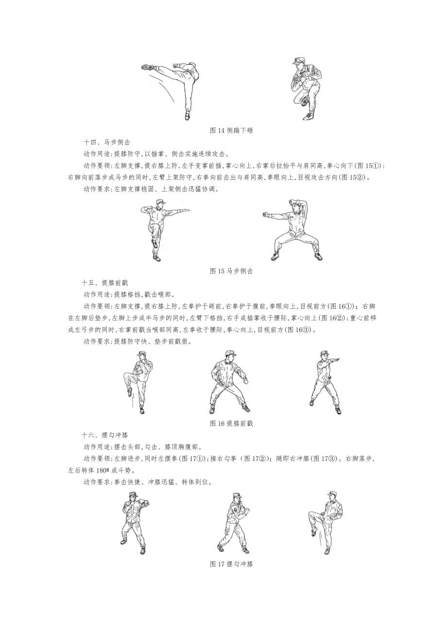 09式-新擒敌拳--教案-教学法-图解_第5页