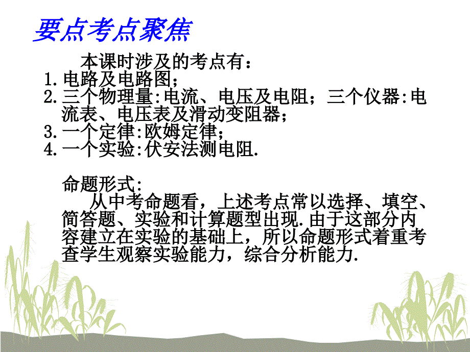 新课标八年级物理简单电路基础知识复习课件_第2页