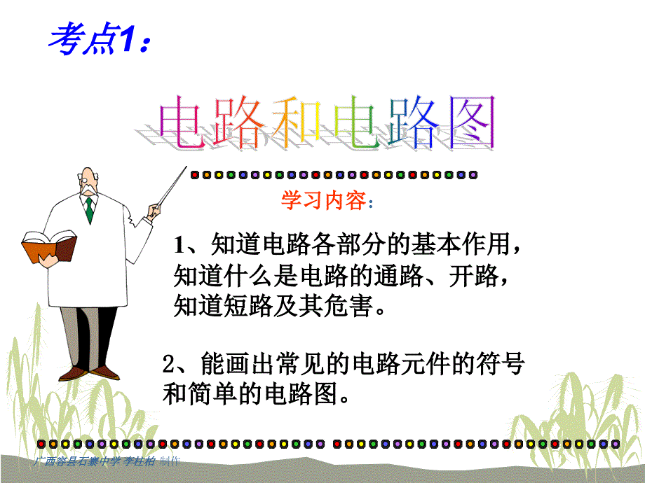 新课标八年级物理简单电路基础知识复习课件_第3页