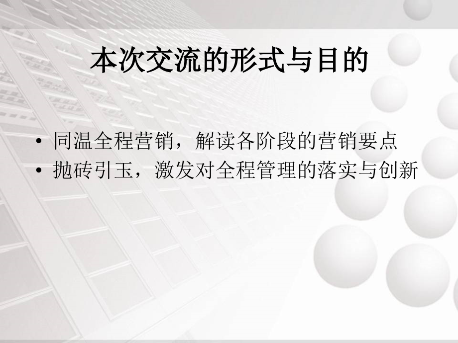 新形势下房地产全程营销解读课件_第3页