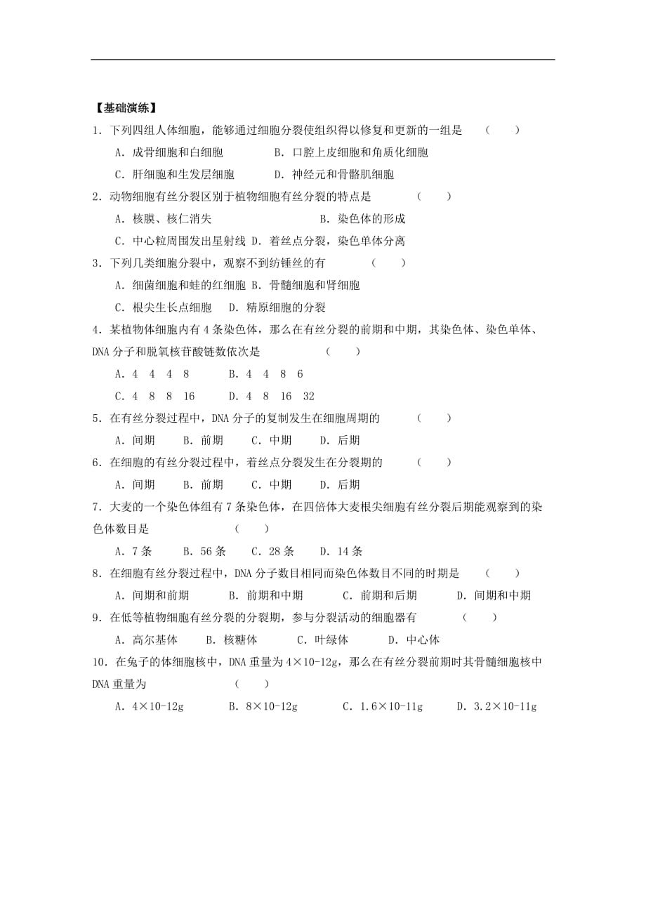 高中生物 第四章 细胞的增殖与分化 4.1 细胞的增殖学案 浙科版必修1_第3页