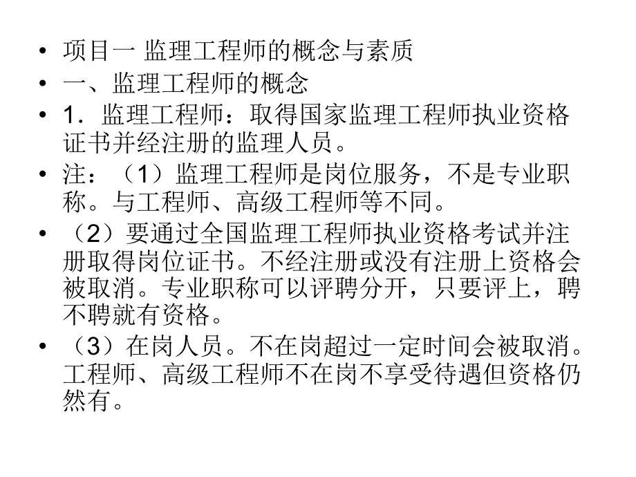 模块5监理工程师课件_第3页