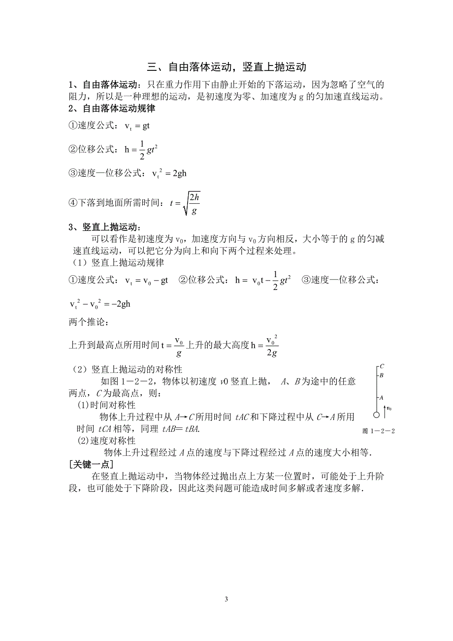 {精品}高一物理必修一知识点-整理版_第3页