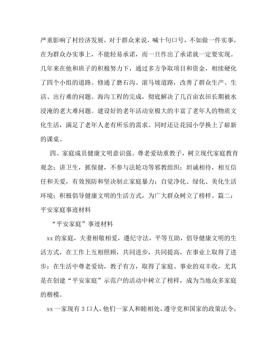 【精编】平安家庭先进事迹_第2页