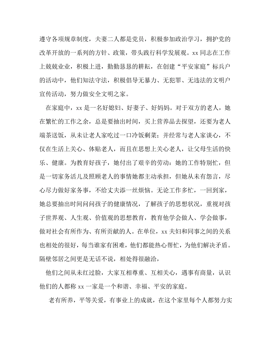 【精编】平安家庭先进事迹_第3页