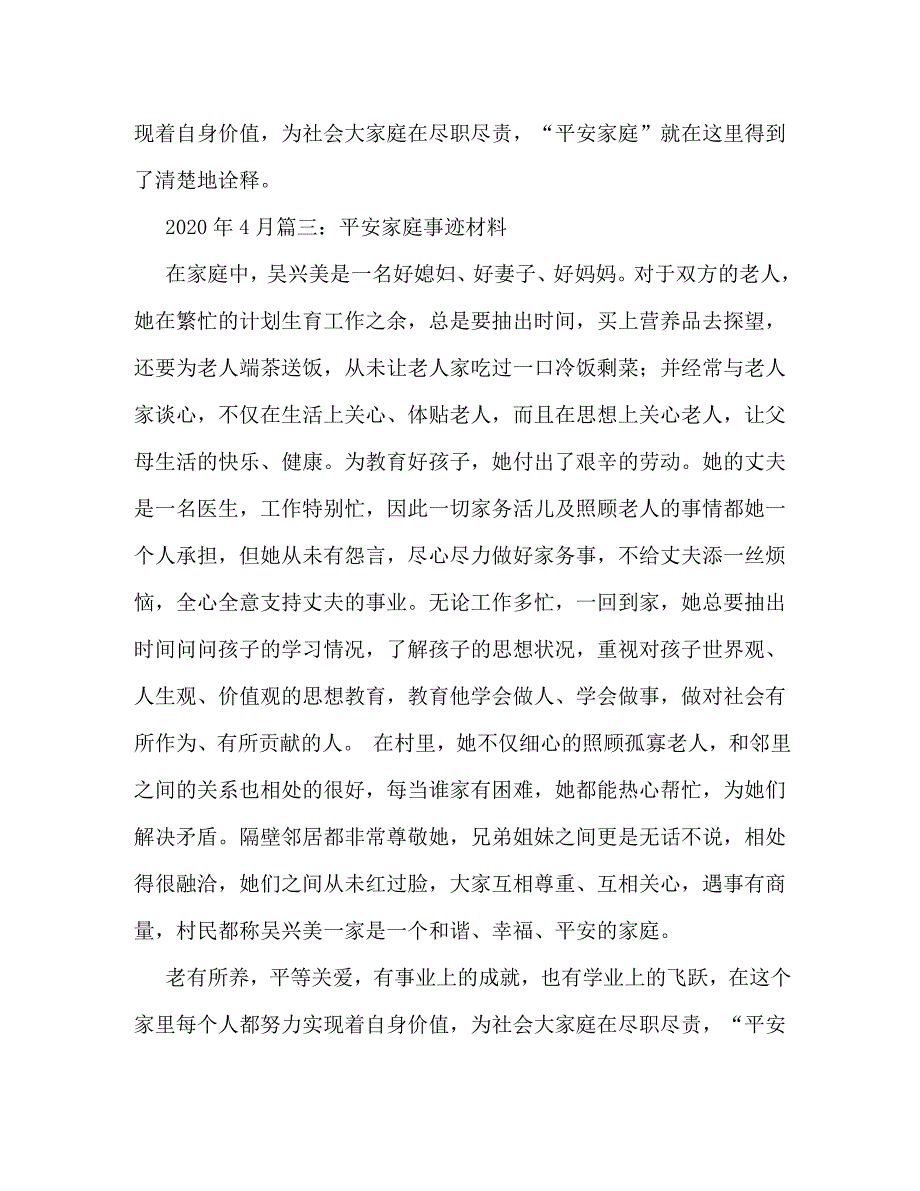 【精编】平安家庭先进事迹_第4页