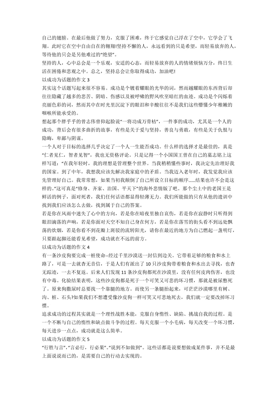 关于以成功为话题的作文汇总_第2页