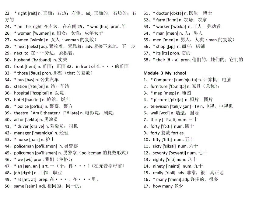 外研版七年级上册单词表_第2页