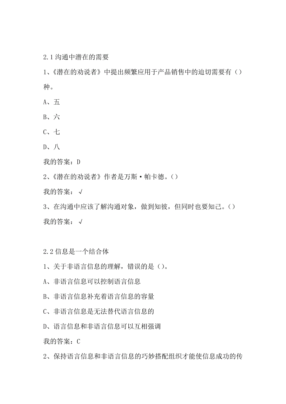 {精品}《有效沟通技巧》(赵永忠)章节作业及期末考试 {精品}_第3页