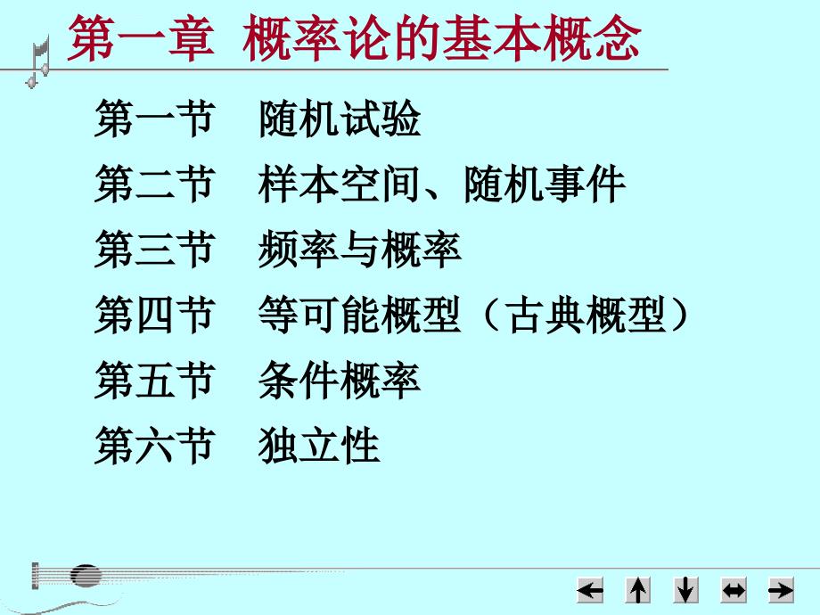 概率论与数理统计 第一章ppt课件_第2页