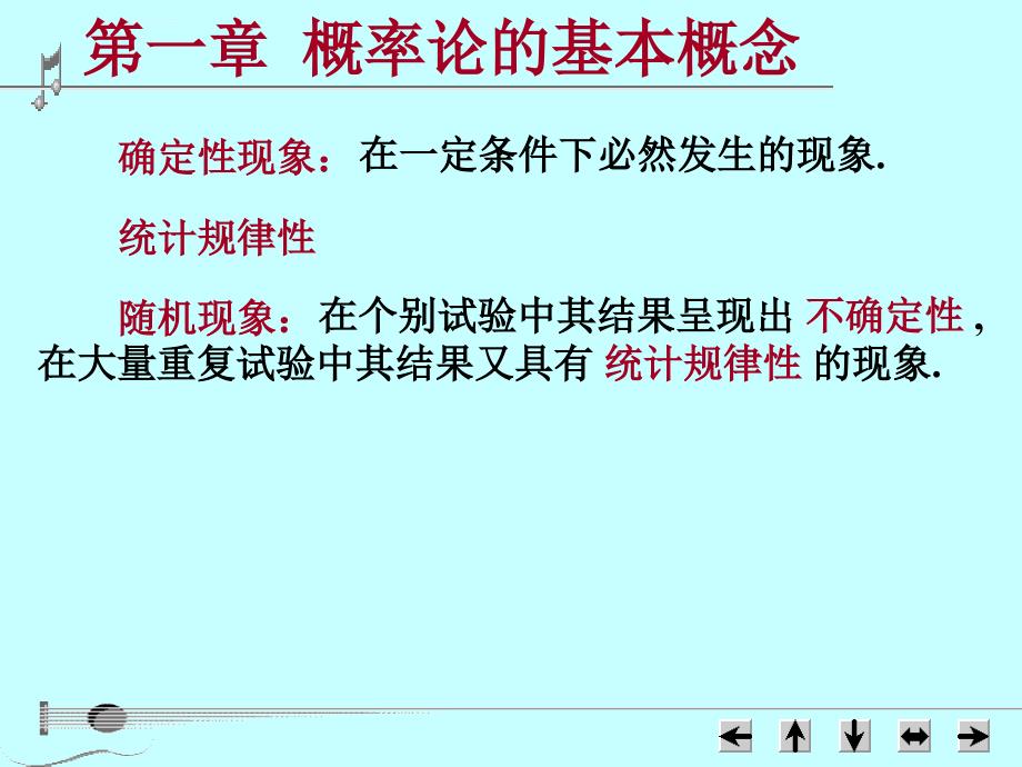 概率论与数理统计 第一章ppt课件_第3页