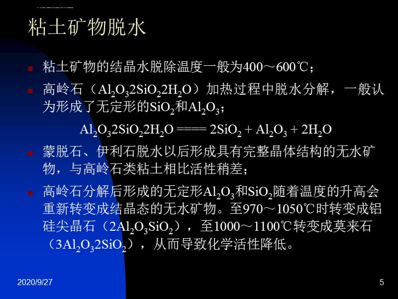 水泥工艺基础(二)课件_第5页