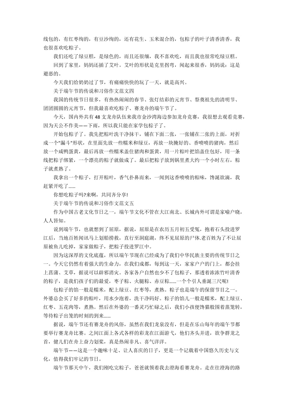 关于端午节的传说和习俗作文10篇_第2页