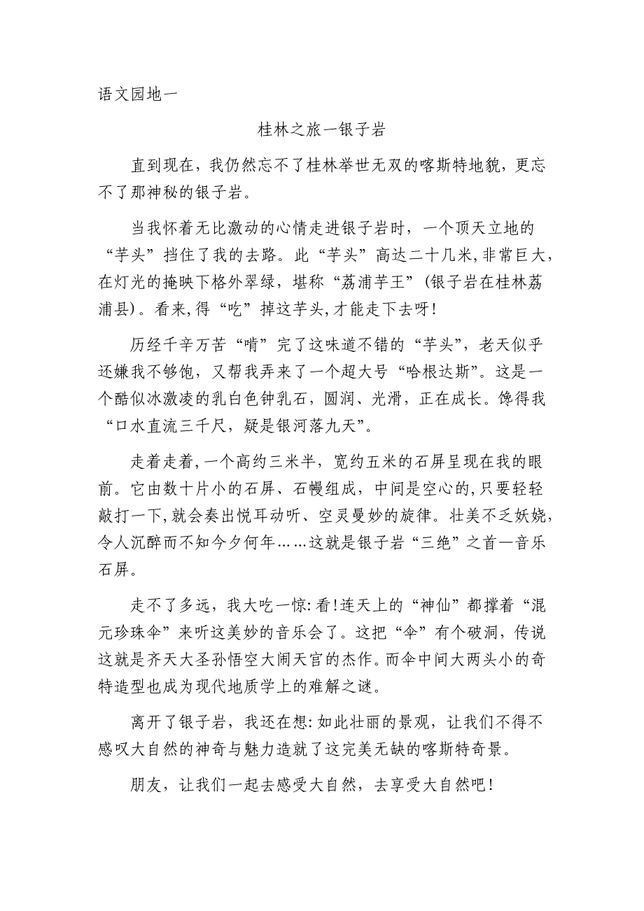 部编版四年级上册一到八单元作文_第1页