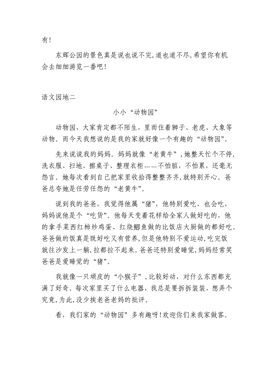 部编版四年级上册一到八单元作文_第3页