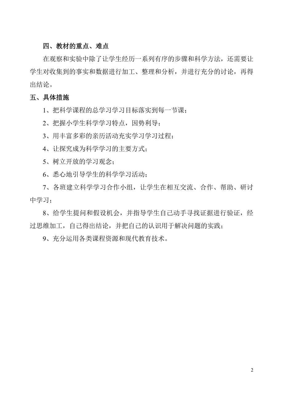 大象版小学科学五年级下册全册教案_第2页