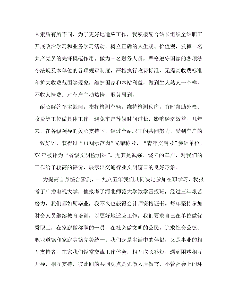 【精编】和谐家庭事迹材料_第2页