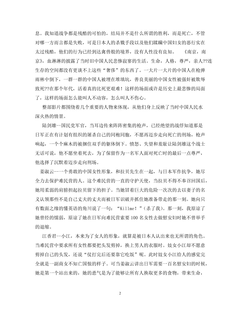 【精编】南京南京观后感_第2页