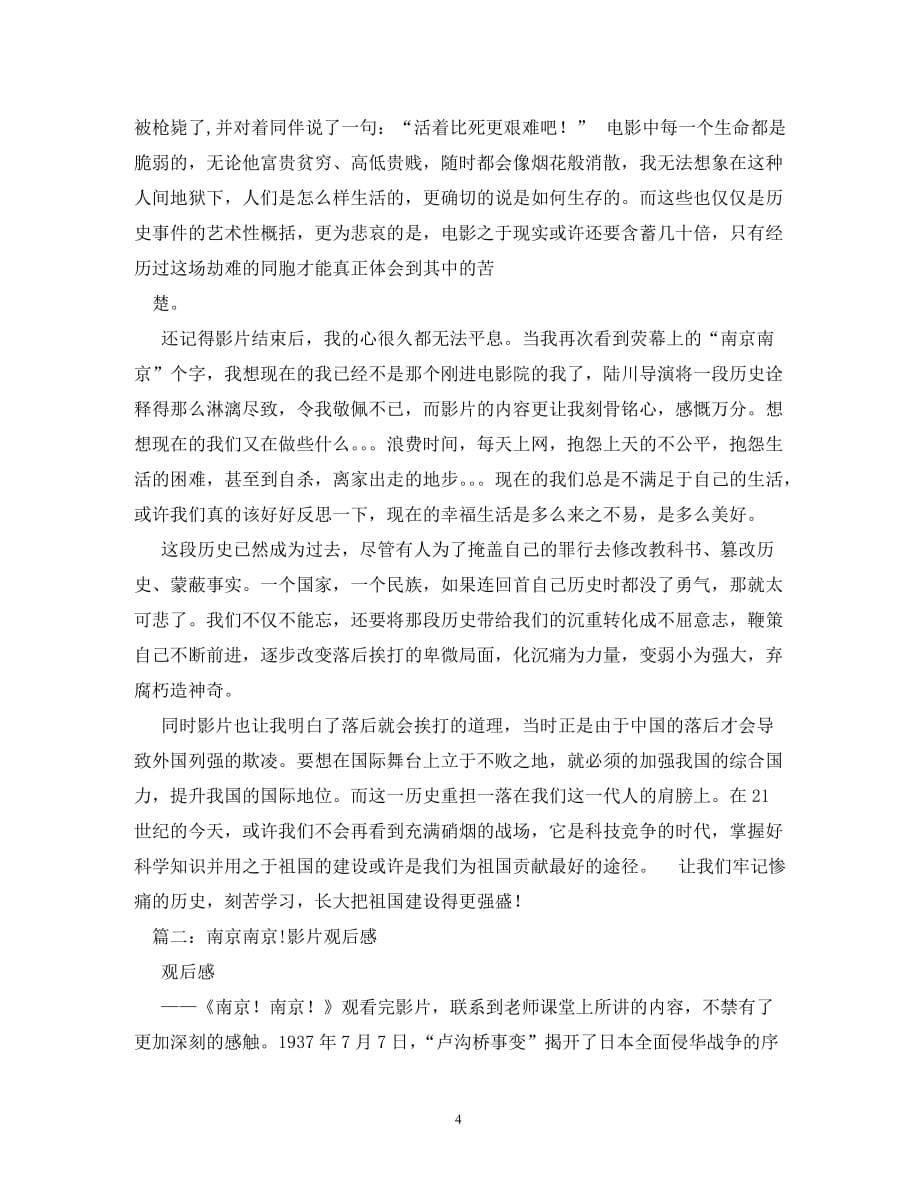 【精编】南京南京观后感_第4页