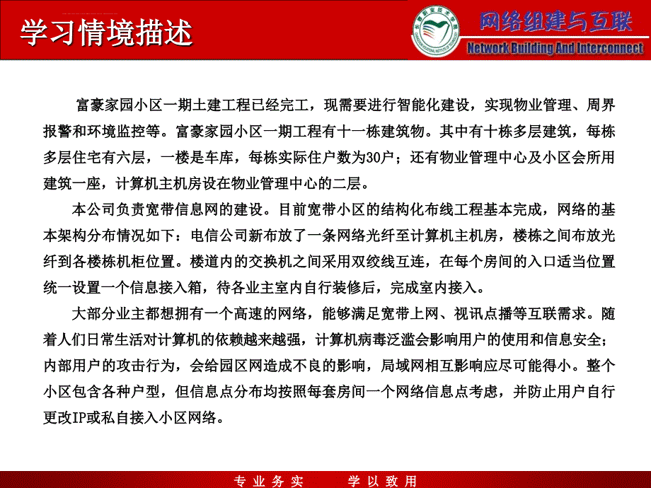 智能小区网络组建与互联课件_第2页