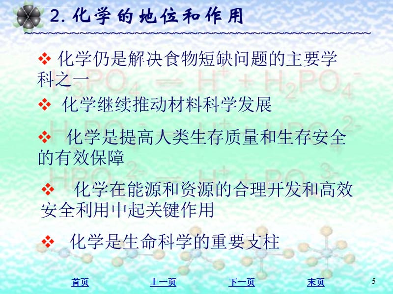 普通化学(浙大第5版)课件―第1章_第5页