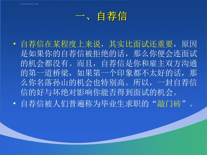 求职材料制作及面试技巧课件_第4页