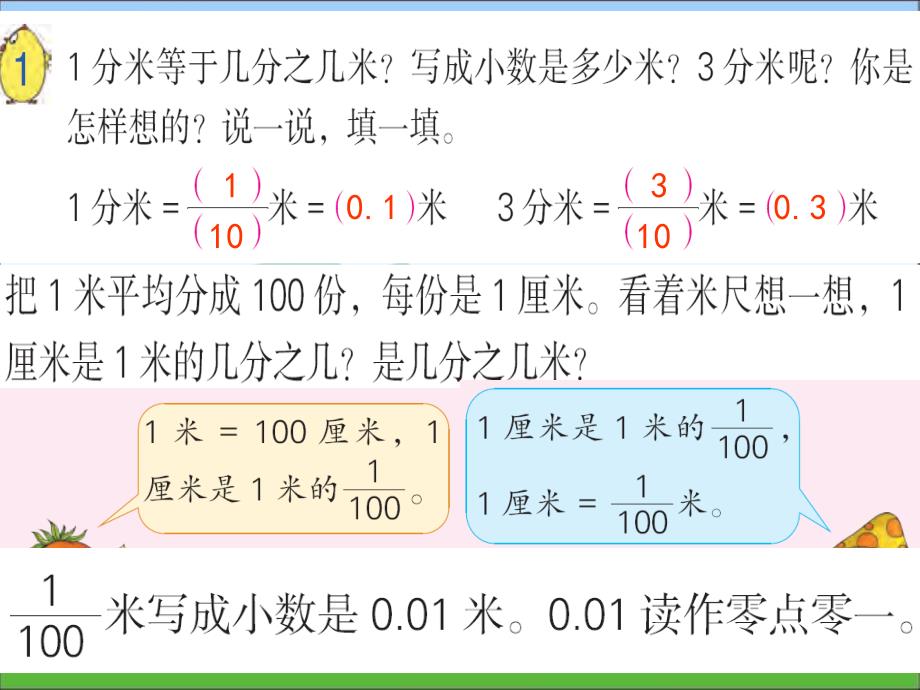 新版苏教版数学五年级上册《小数的意义和读写》PPT课件_第3页