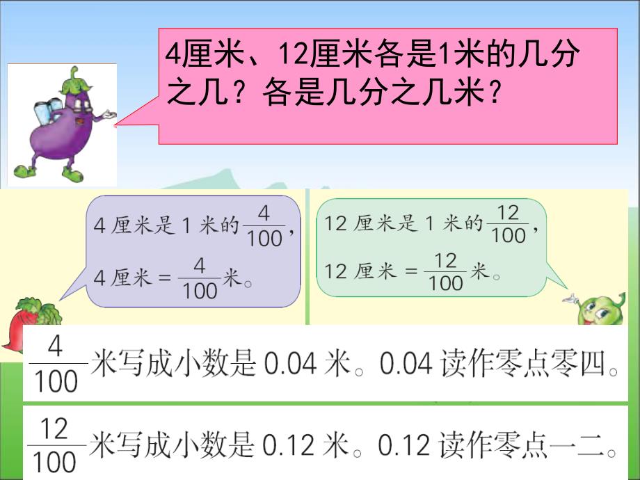 新版苏教版数学五年级上册《小数的意义和读写》PPT课件_第4页