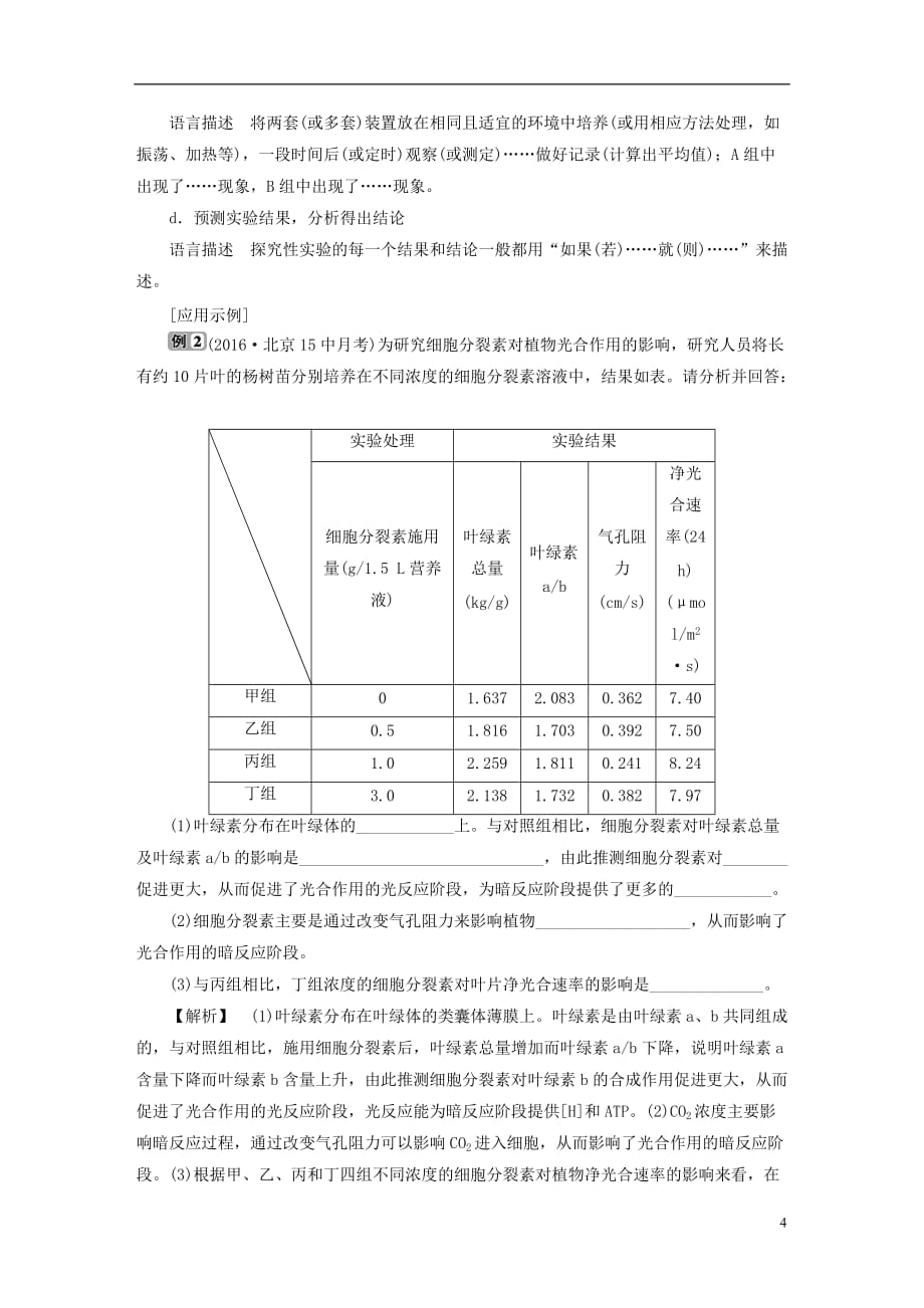 高考生物考前冲刺复习 第2部分 应考高分策略三 高考非选择题审题解题策略_第4页