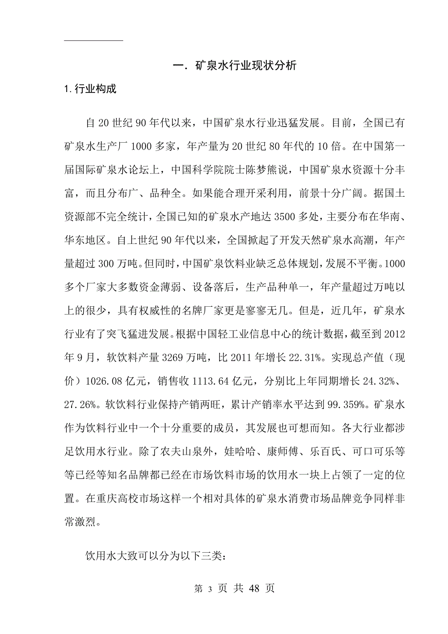 农夫山泉重庆高校市场营销策划_第4页