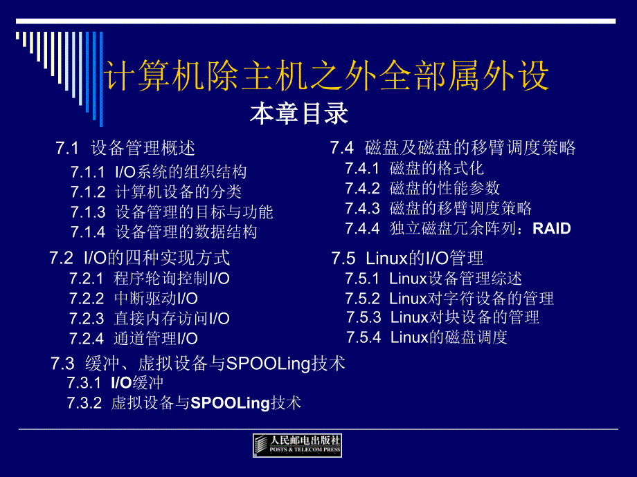 7设备管理课件_第2页