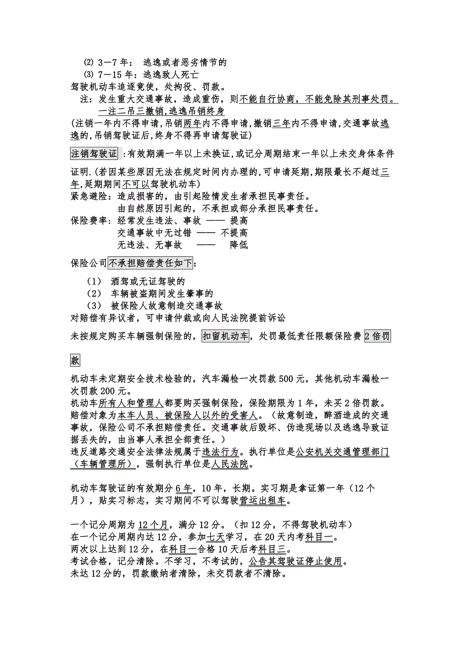 2019年驾考科目一-重点知识-比较-记忆_第4页