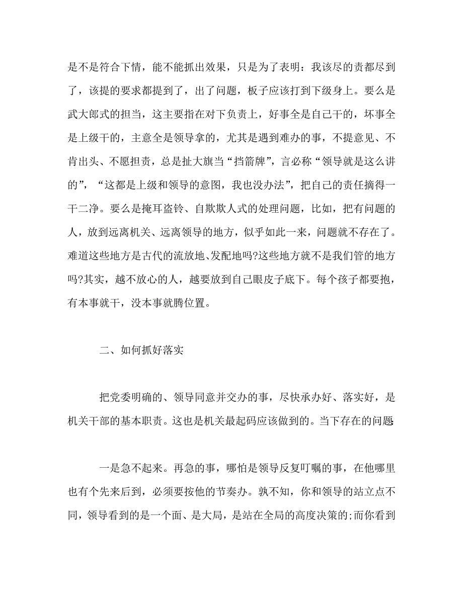 【精编】机关干部如何办事_第3页