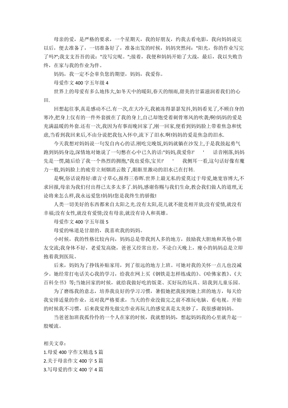 关于母爱的作文精选400字_第2页