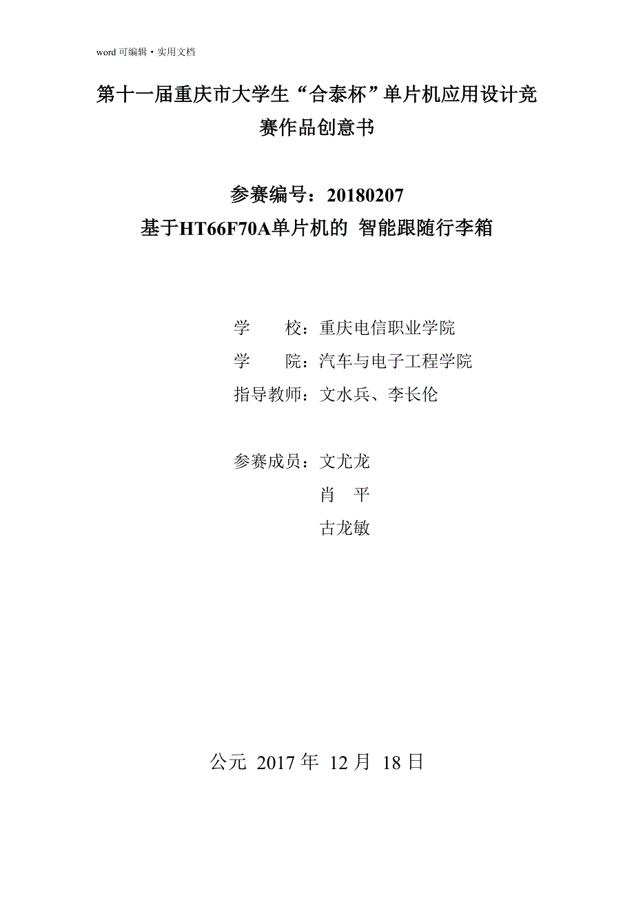 智能跟随行李箱[整理]_第1页