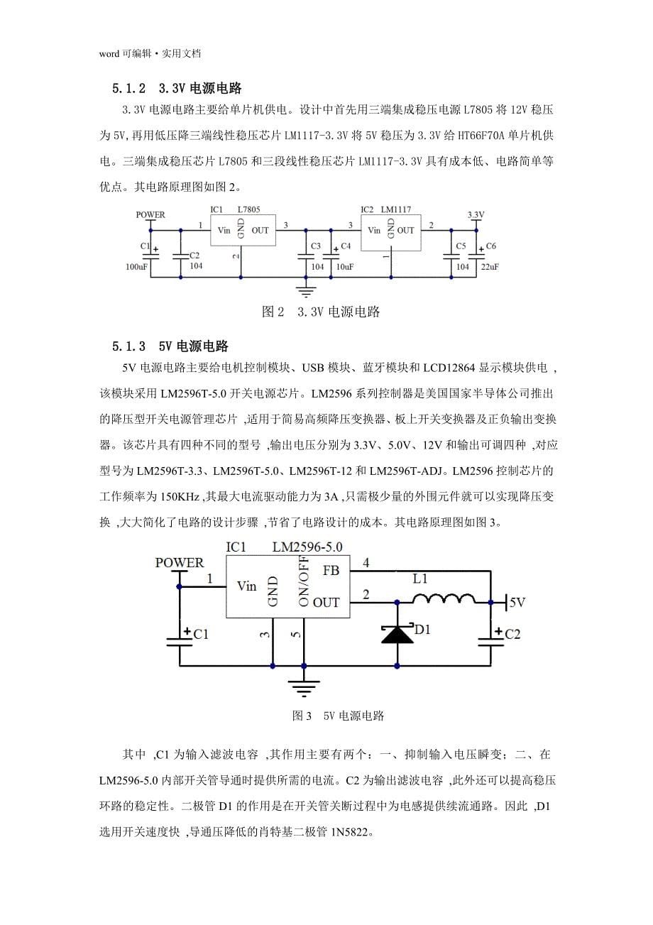 智能跟随行李箱[整理]_第5页