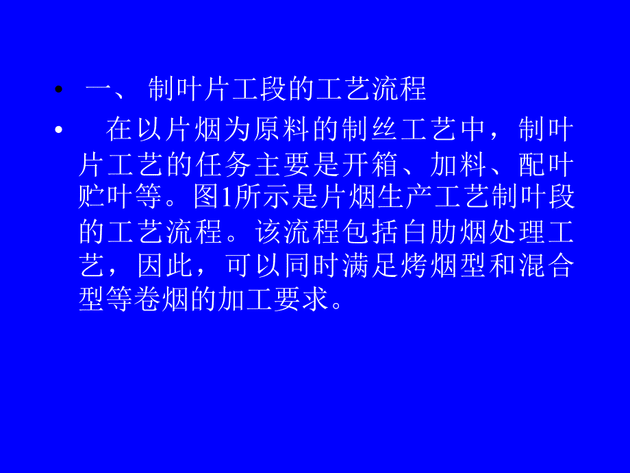 第一篇工艺流程_第3页