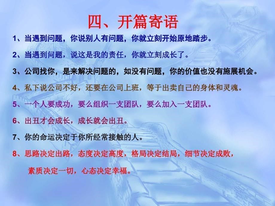 职业素养与职业心态建设课件_第5页