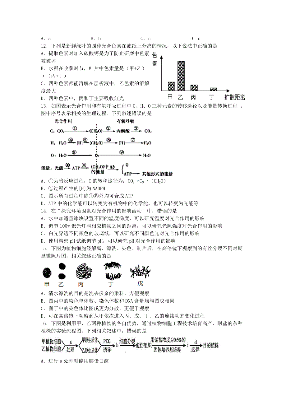 江苏省2021届高三生物开学检测试题含解析_第3页