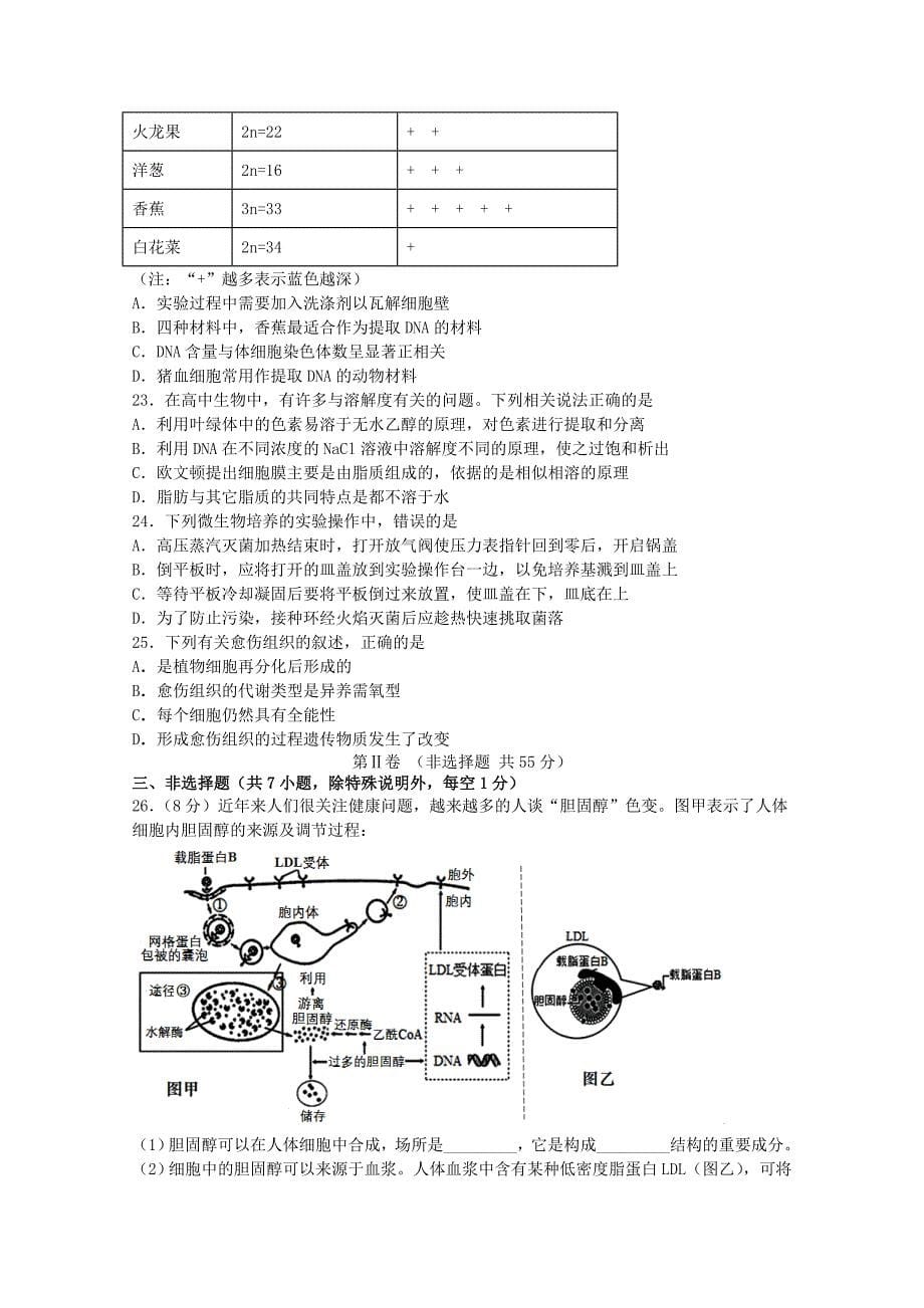 江苏省2021届高三生物开学检测试题含解析_第5页