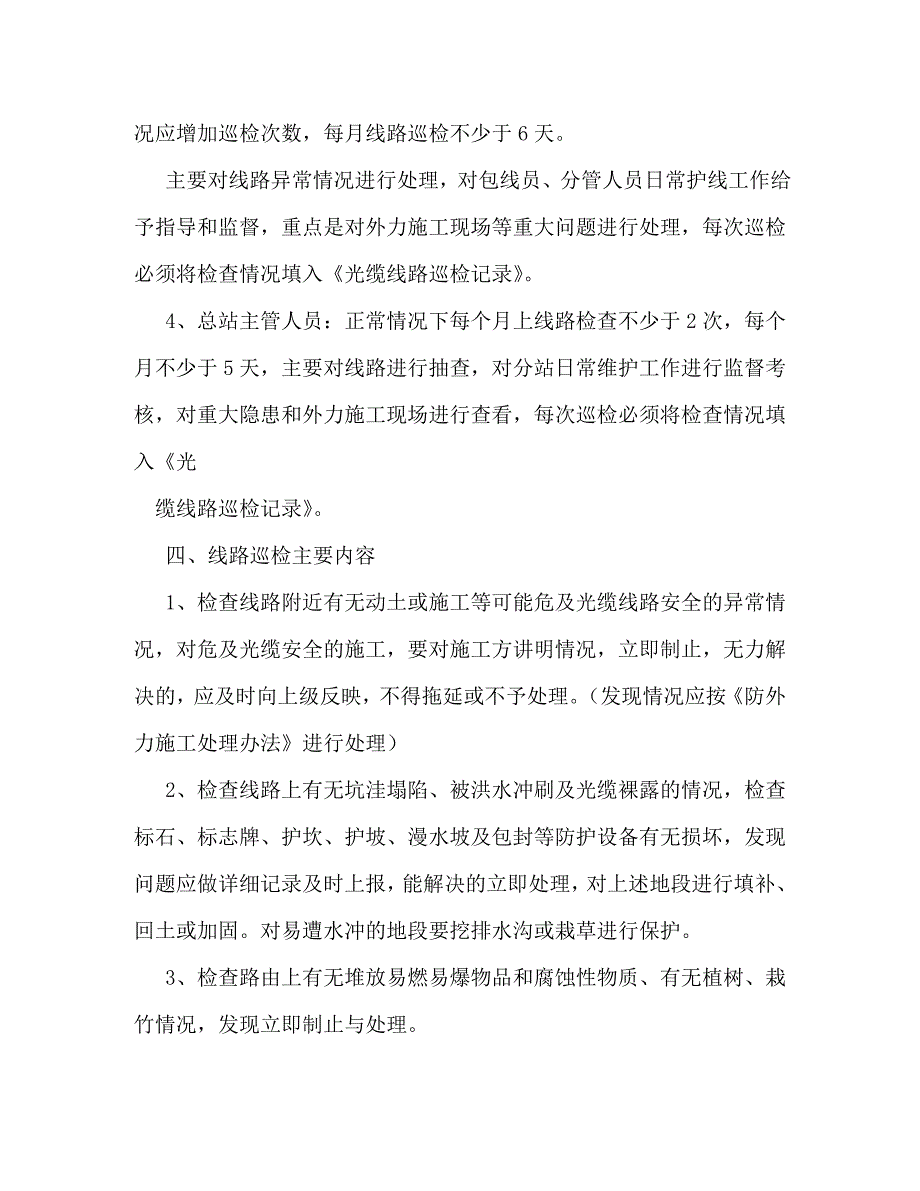 【精编】通信线路定期巡检制度_第3页