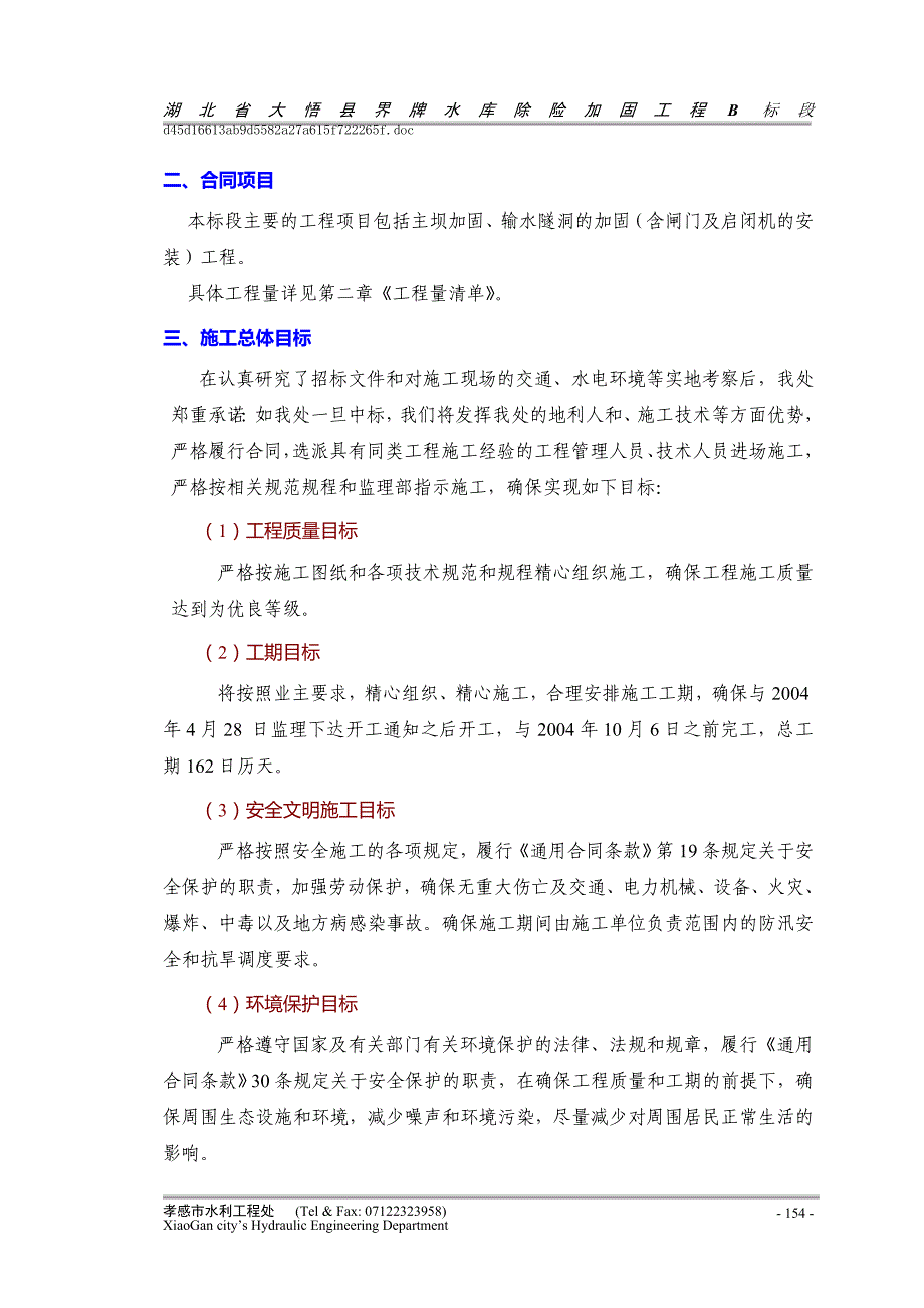 《水库施工组织设计》_第3页